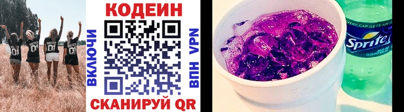 Кодеин Purple Drank купить закладку Братск